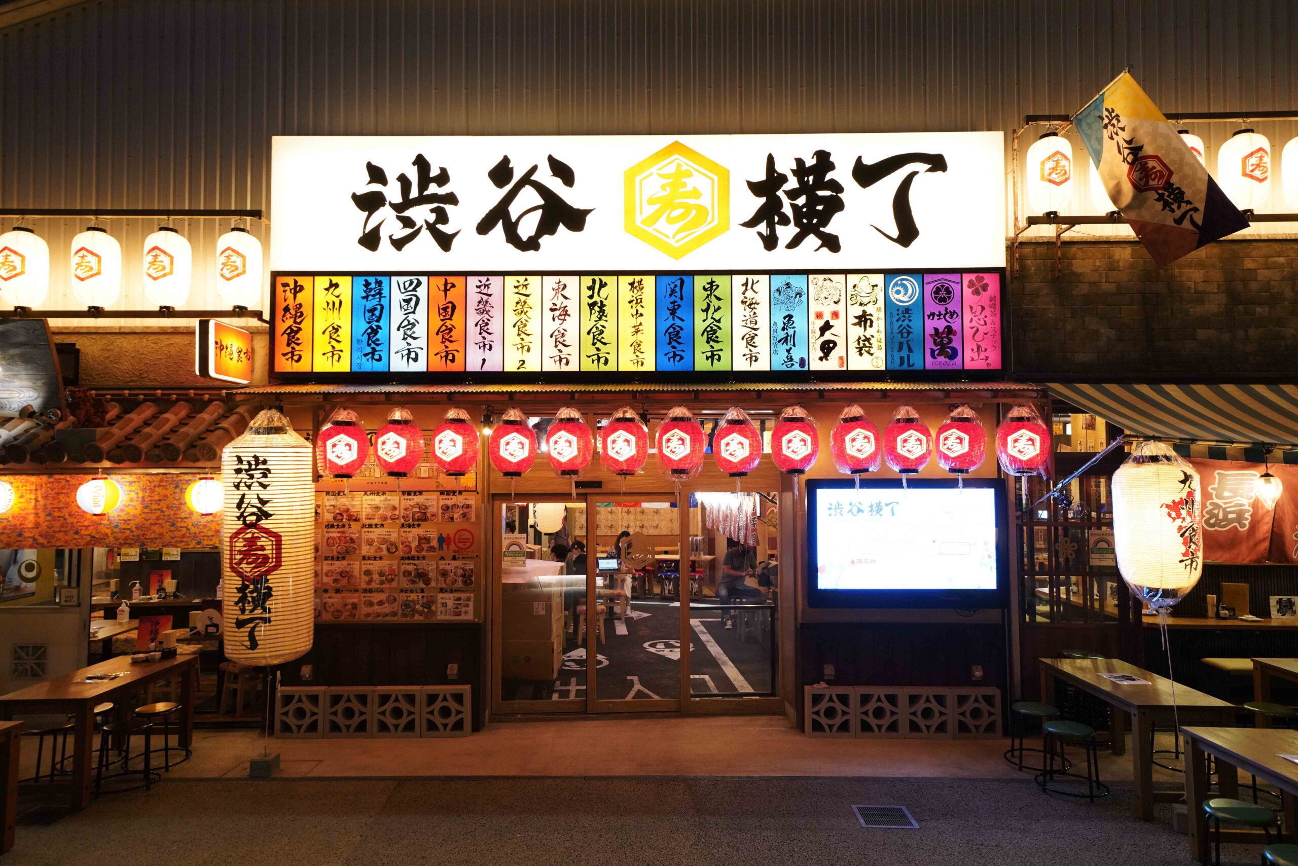 渋谷横丁